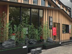 -初蓉丨遇见新川菜(亲贤街荣耀店)