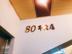 门面-台中肉员