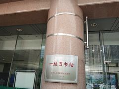 -青岛市图书馆