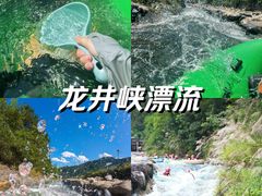 -龙井峡漂流