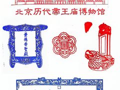 -历代帝王庙博物馆