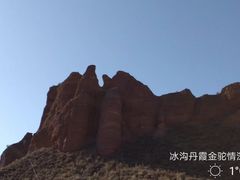 -冰沟丹霞旅游景区