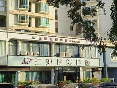 -微笑牙科口腔(三亚迎宾院区)