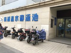 -杨浦温水游泳池