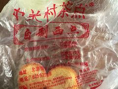 -中关村茶点