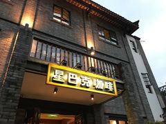 门面-星巴克臻选(成都宽窄巷子店)