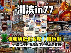 -杭州湖滨in77