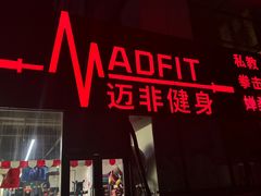 -MADFIT迈非健身(阳光天地店)