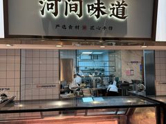 -高玛纳驴肉火烧(河间总店)