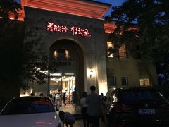 门面-青鹤谷(苏州店)