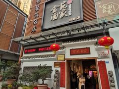-金苑酒家·客家菜·广东老字号(万象店)