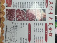 -五洲牛肉美食馆