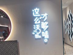 -鱼酷活鱼烤鱼(新世界城店)