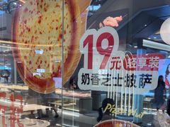 -必胜客(桐乡吾悦广场店)