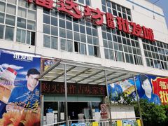 -福达坊批发城(汉阳黄金口总店)