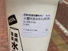 云雾抹茶水牛奶-大口九(东方广场店)