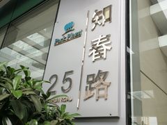 -北京丽亭华苑酒店