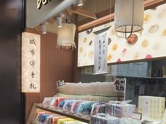 -阮大兴糕团(滨江宝龙店)