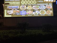 -厝包四点金·潮宴(太古仓店)