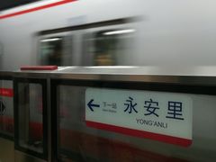 -建国门(地铁站)