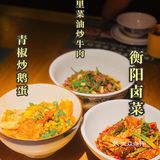 广州美食•农耕故事|城里人来吃湖南乡下菜🌾够辣够正宗🔥