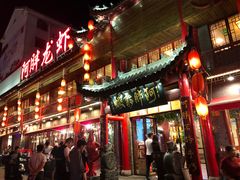 门面-阿胖龙虾小海鲜(宁国南路总店)