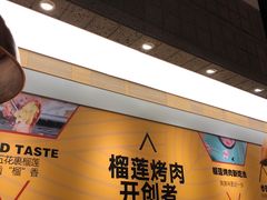 -犟牛家·榴莲烤肉(五棵松店)