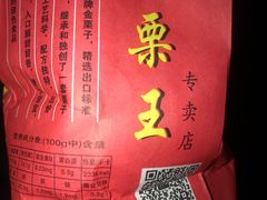 -阿男野栗王(金门路店)