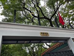 -上海宋庆龄故居纪念馆