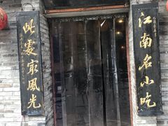 门面-兰庆鸡蛋馃(人民路店)