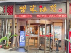 -柴米油盐三杯鸡(象山北路店)