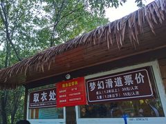 -栾川竹海野生动物园