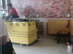 -李氏祖传牛肉馍(和平路·沁园小区店)