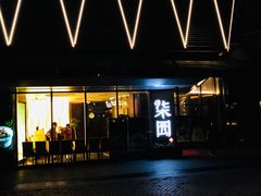 门面-柒园·三十年创意杭帮菜(龙湖滨江天街店)