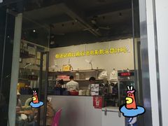 -花姨·老电影院果汁冰(88号店)
