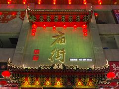 -黄兴南路步行商业街