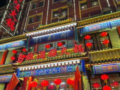 -清花阁乌拉满族火锅(厦门街店)