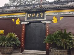 -宝光寺