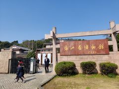 -浙江省博物馆(孤山馆区)