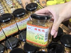 -苏州市吴中区光福窑上花果蜜饯厂