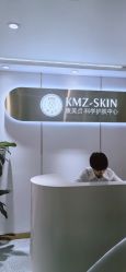 -康美贞·痘肌养护管理中心