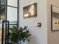 -同釜聚炝锅鱼火锅