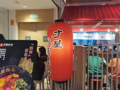 -寸屋拉面(凯德晶萃店)