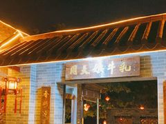 门面-周大娘牛乳(旧寨古村总店)