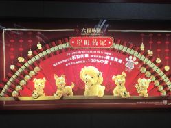-六福珠寶(百联南方购物中心店)
