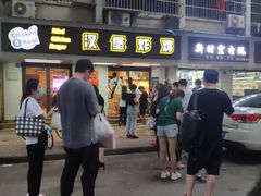 门面-前进5路汉堡炸鸡(前进五路店)