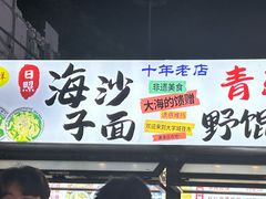 -大学城夜市