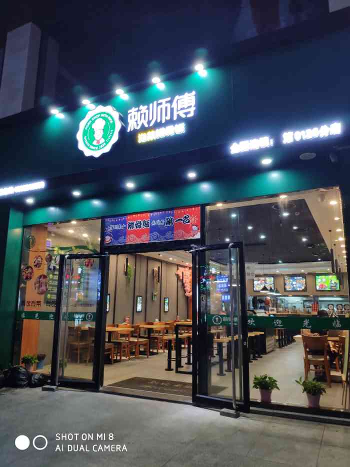 赖师傅(粤海店)-"总体还可以,人多然后有时要排队."-大众点评移动版