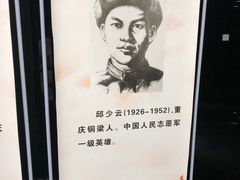 -重庆历史名人馆