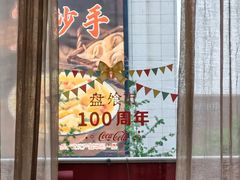 -盘飧市(春熙路店)